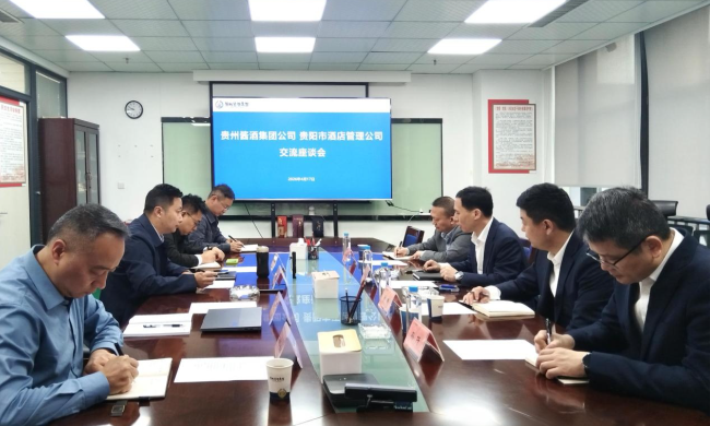 深化國企協同 共促酒旅融合&mdash;&mdash;貴州醬酒集團與貴陽市酒管公司  開展座談交流